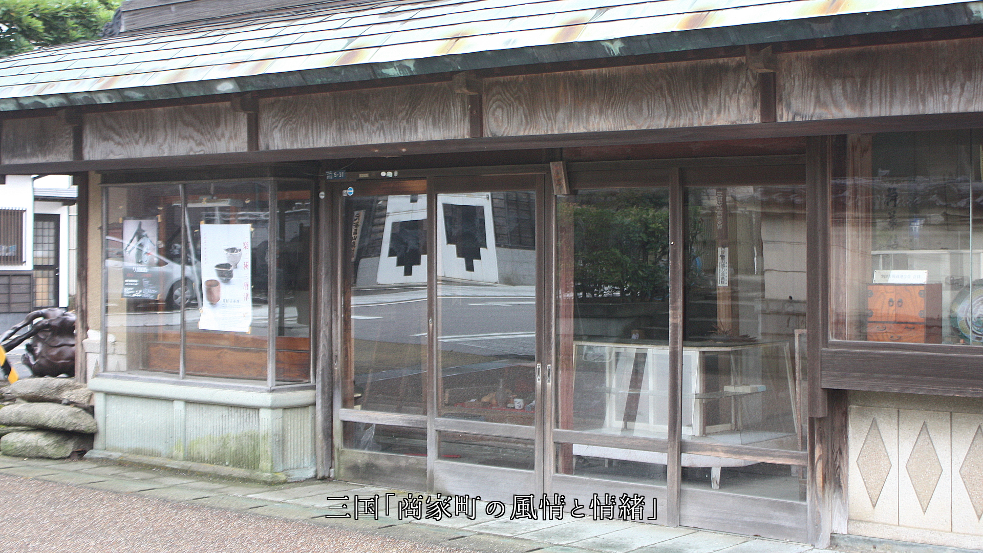 恩と愛も 育んできた 歴史ある町並み いつまでも残ってほしい