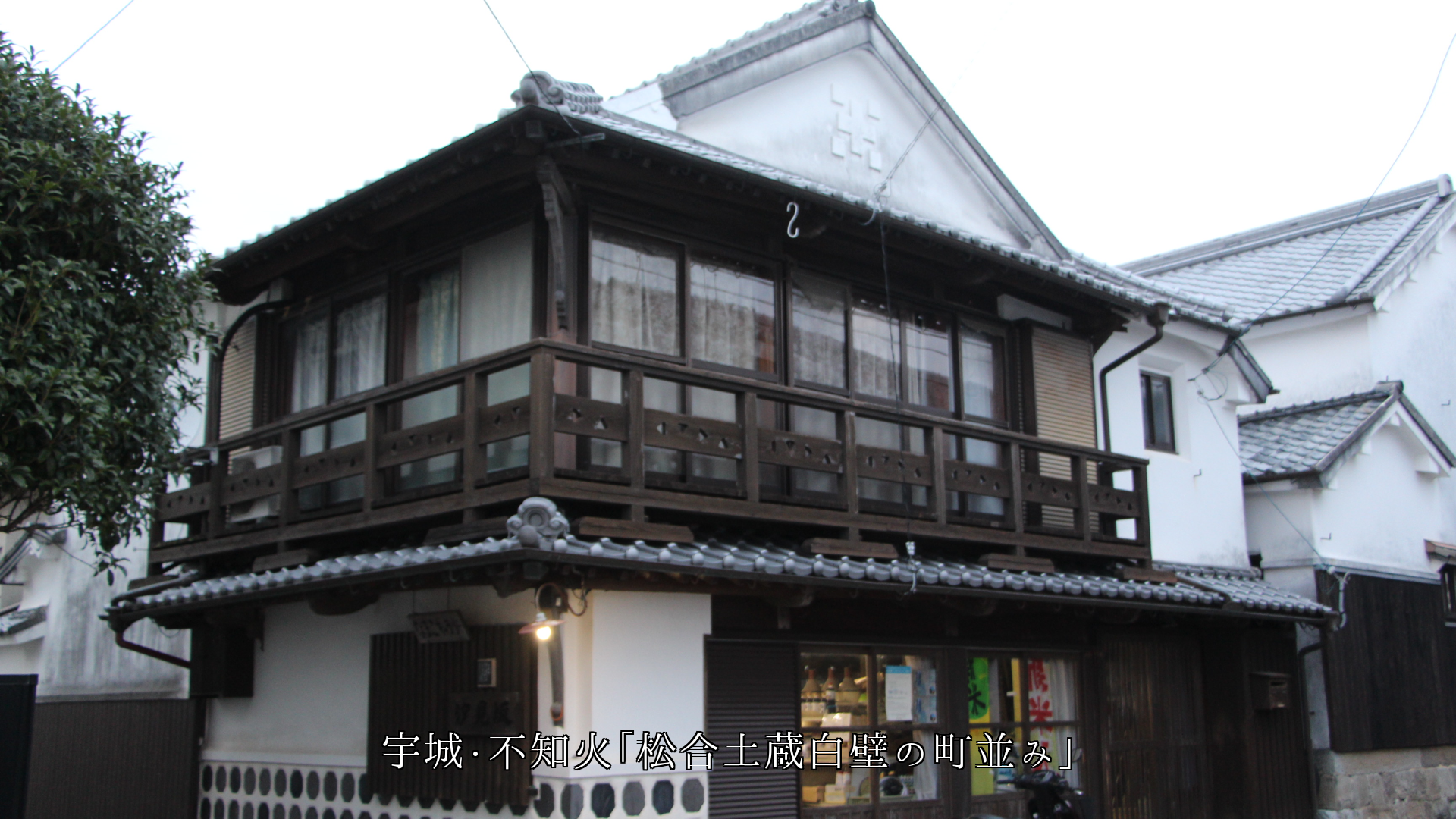 恩と愛も 育んできた 歴史ある町並み いつまでも残ってほしい