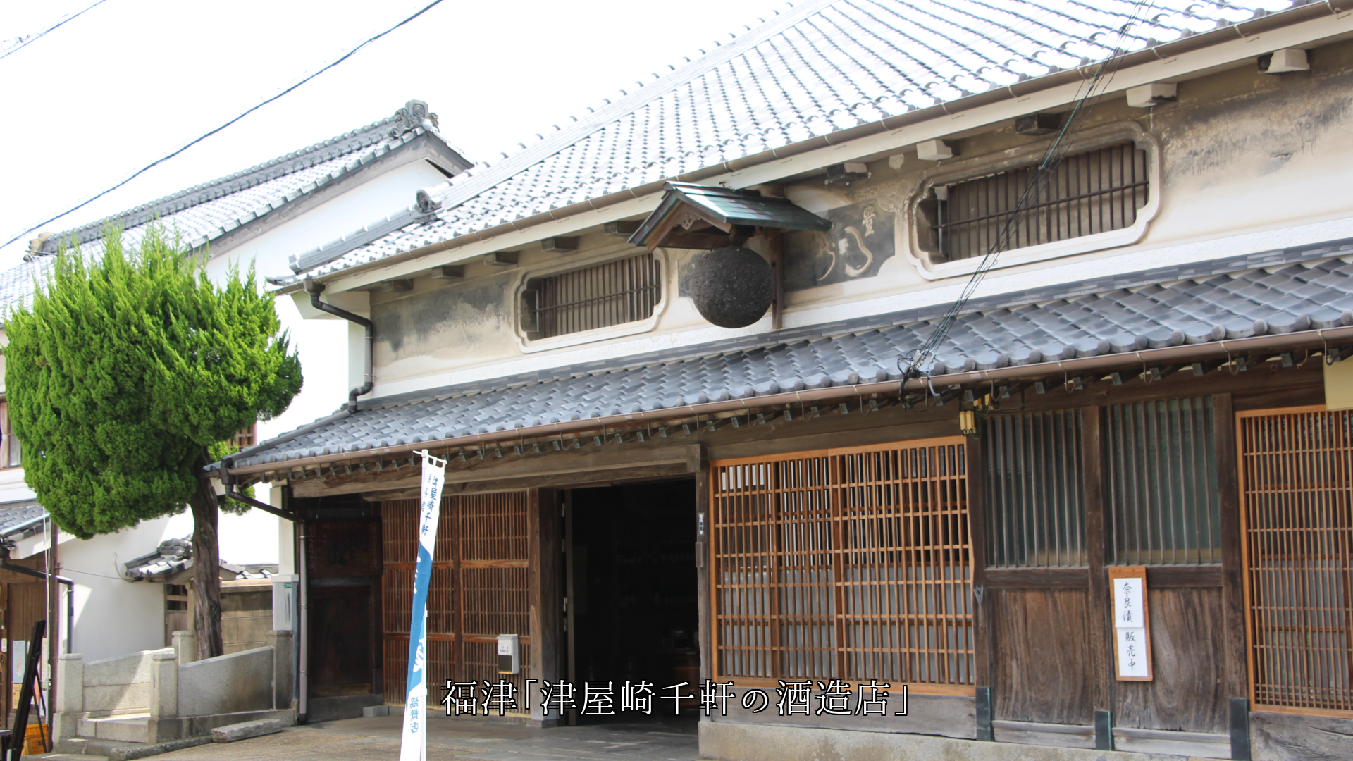 恩と愛も 育んできた 歴史ある町並み いつまでも残ってほしい