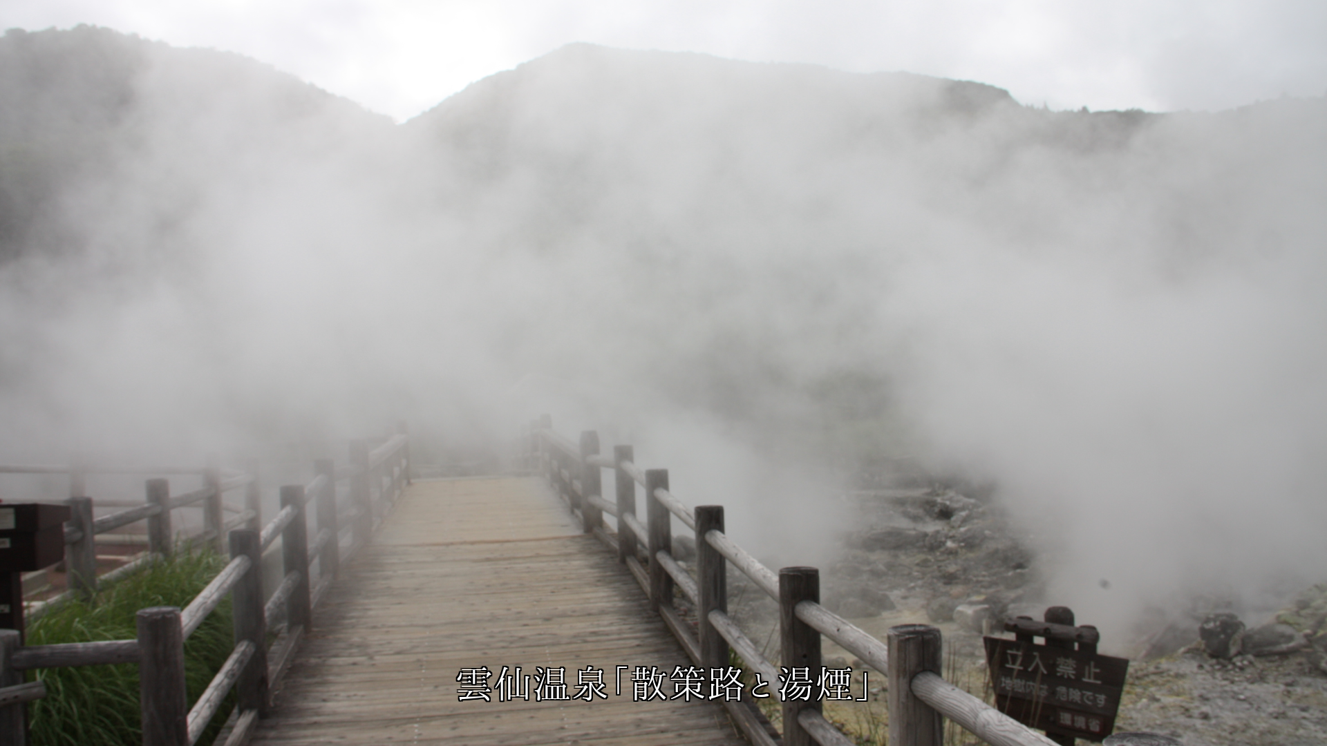 温泉と火山への遊歩道 新旧を問わないで 人々は歩き 友を得る