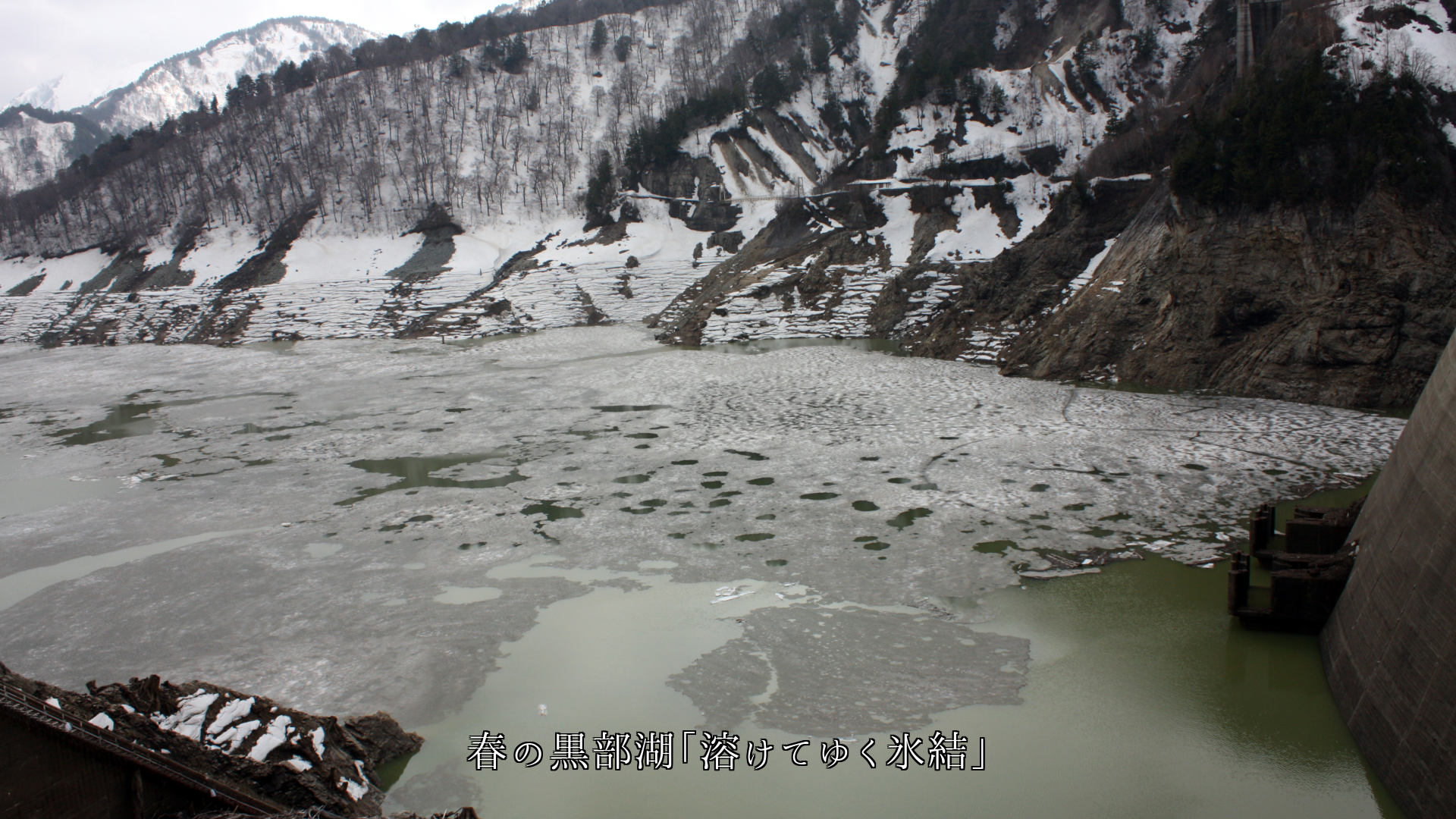 波や飛沫が氷結した湖沼の岸辺 暖かい春になれば 溶けて行くよ