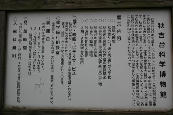 秋吉台科学博物館の案内板/癒し憩い画像データベース
