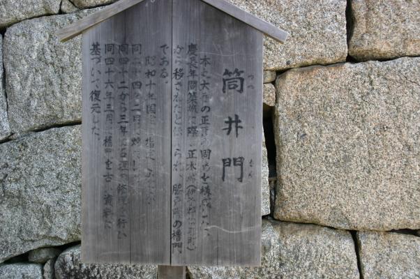 松山城の筒井門