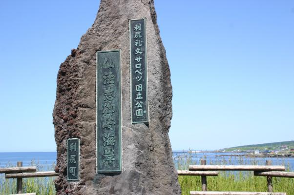 仙法志御崎公園の標識 癒し憩い画像データベース