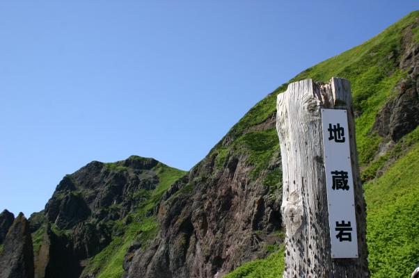 礼文島の奇岩「地蔵岩」の標識