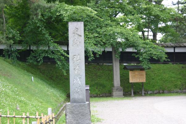 史跡、弘前城趾の石碑