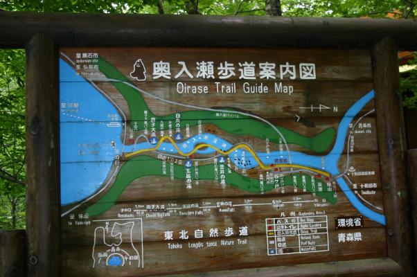 奥入瀬渓流の歩道案内図板