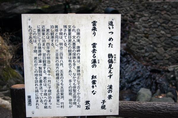 愛媛の「白猪の滝」の説明板