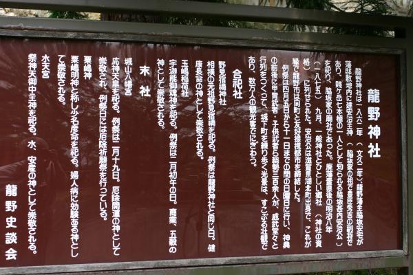 龍野神社の説明板