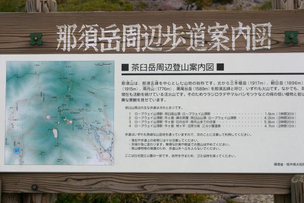 那須岳周辺歩道の案内図