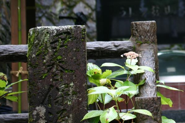 伊香保温泉の名を彫った石碑