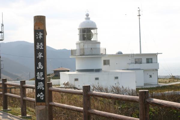 津軽半島の竜飛埼灯台