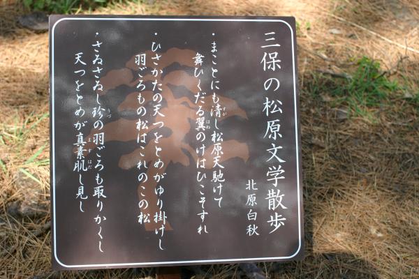 静岡の「三保の松原」文学散歩歌碑