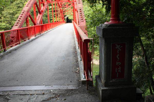 帝釈峡の「桜橋」