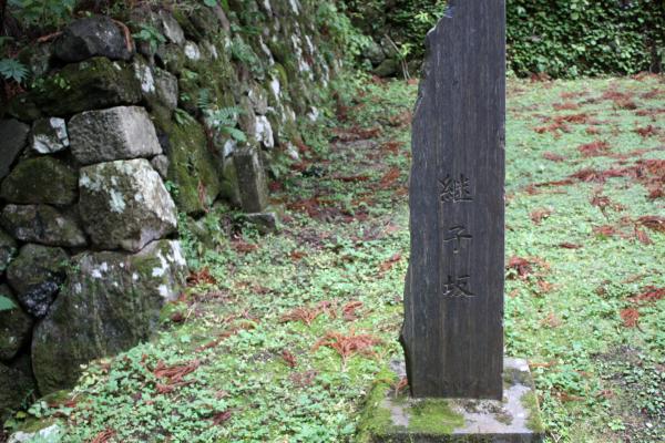 羽黒山の「継子坂」標識