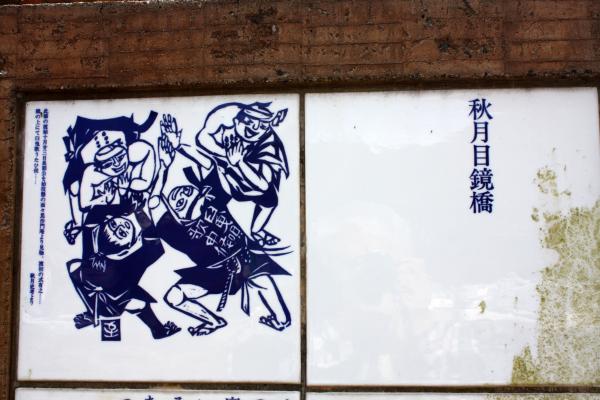 福岡の「秋月目鏡橋」標識