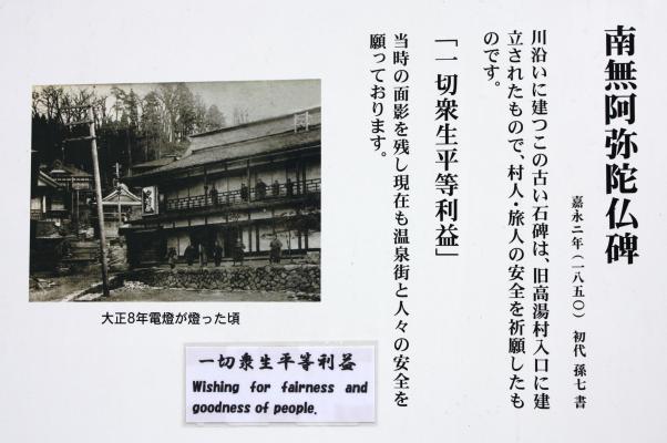 蔵王温泉の街に立つ仏碑の説明版