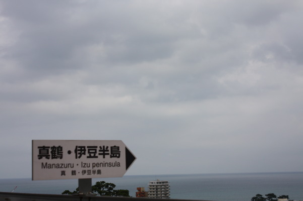 伊豆半島の標識