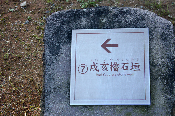 金沢城の「戌亥櫓石垣」案内板