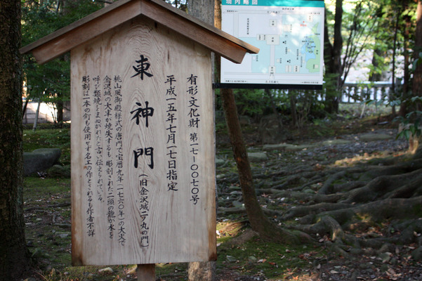 金沢「尾山神社」の東神門の説明板