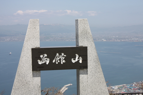 函館山の山頂と眼下の函館港
