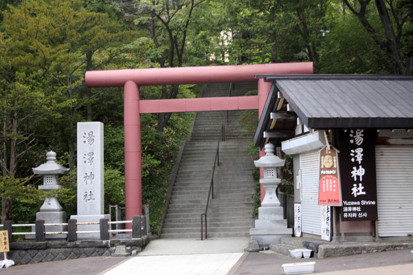 登別温泉の「湯澤神社」