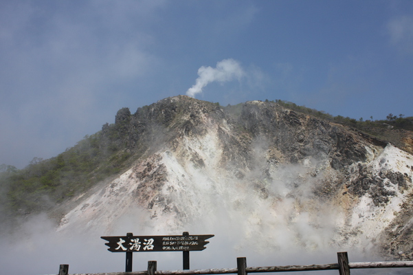 登別温泉の「大湯沼」の湯煙と日和山頂上の噴気