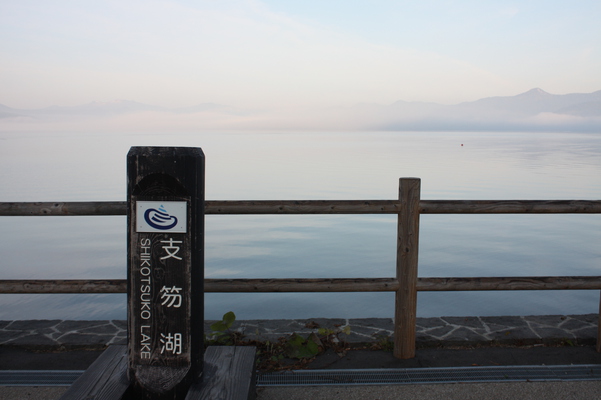 朝霧の支笏湖