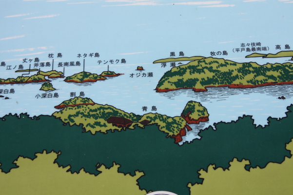 船越展望所から見た「九十九島」の案内図板/癒し憩い画像データベース