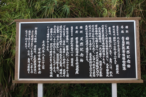 青島の「特別天然記念物」標識