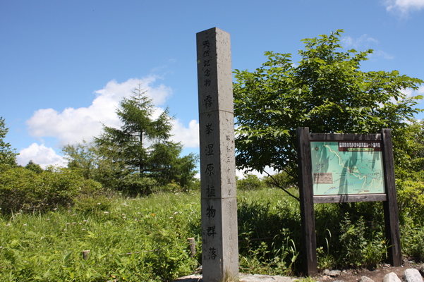 八島ヶ原湿原の標識