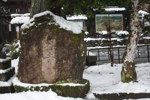 積雪の那谷寺「石碑」