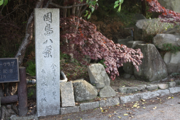 因島八景の1つ「金漣寺」/癒し憩い画像データベース