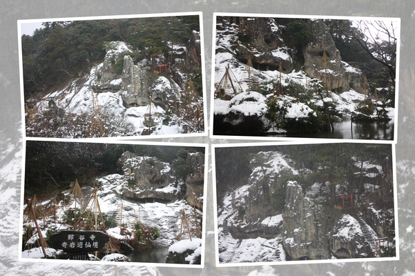 積雪の越前・那谷寺「奇岩遊仙境」