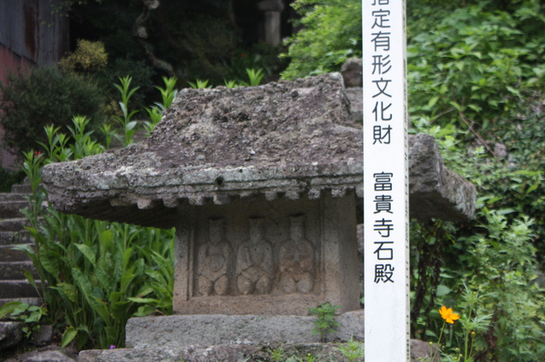 夏の富貴寺石殿