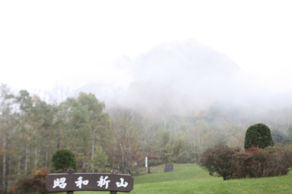 深い霧に包まれた「昭和新山」