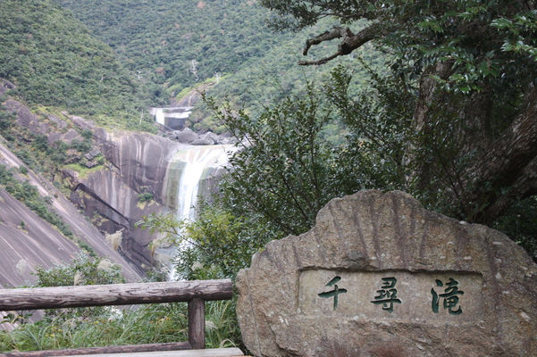 屋久島「千尋の滝」
