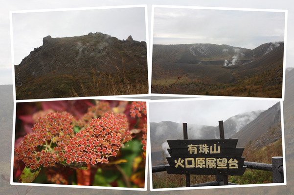 北海道・有珠山の「火口原展望台」と秋景色