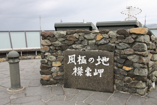 秋の襟裳岬「風極の地」標識