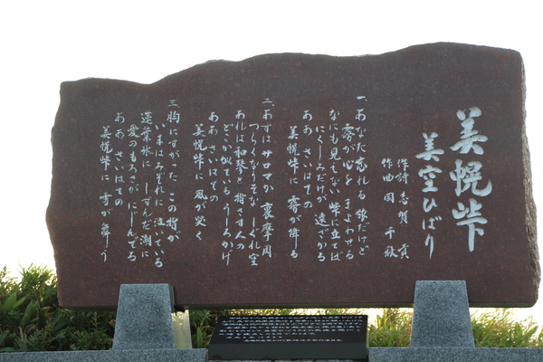 美幌峠の歌碑