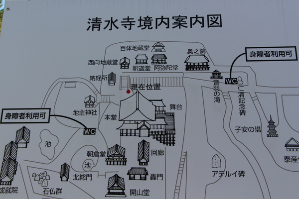 京都・清水寺「境内案内図」/癒し憩い画像データベース