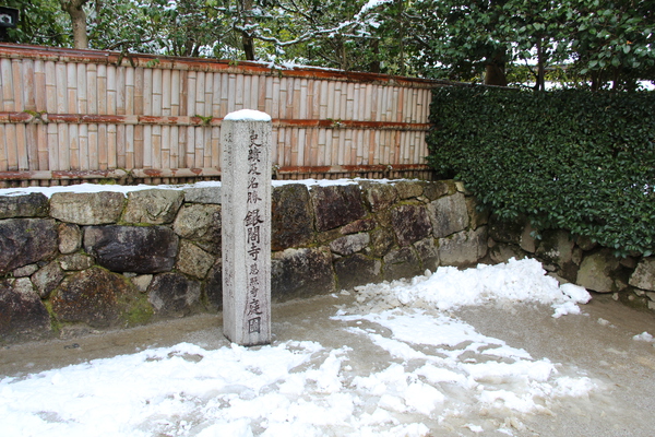 雪の京都・「銀閣寺庭園」標識
