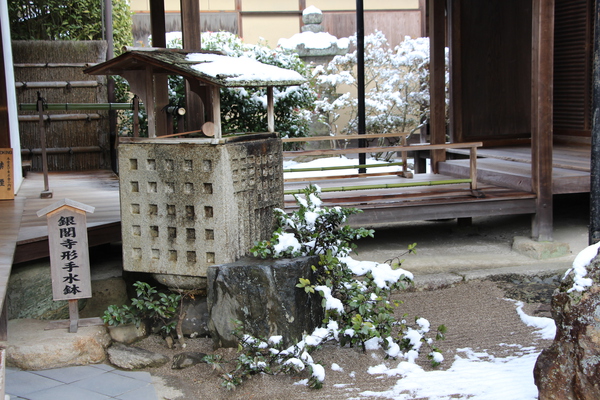 冬の京都・銀閣寺「銀閣寺形手水鉢」