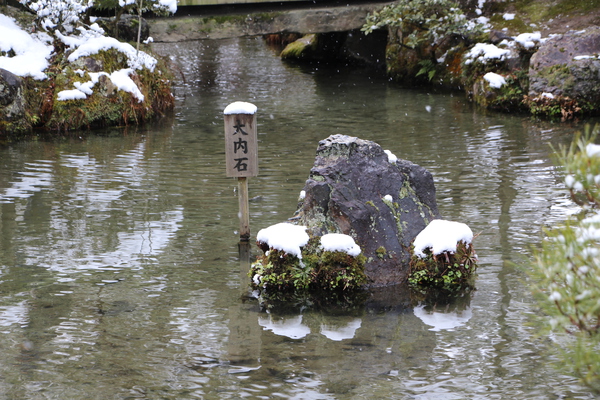雪の京都・銀閣寺「大内石」