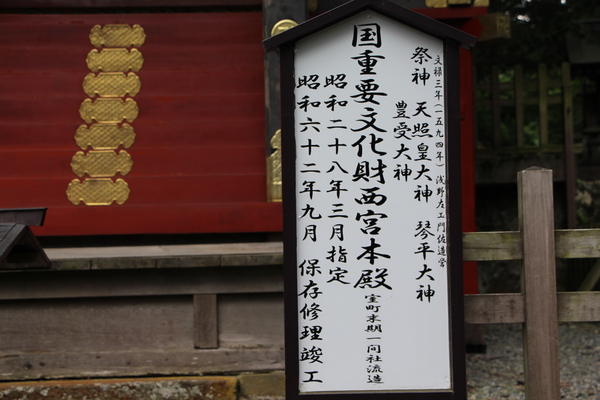 北口本宮富士浅間神社の「西宮本殿」