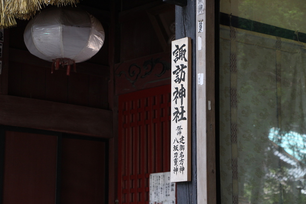 富士浅間神社「諏訪拝殿」