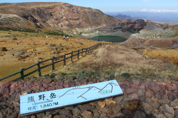 秋の蔵王「熊野岳とお釜（御釜）」標識