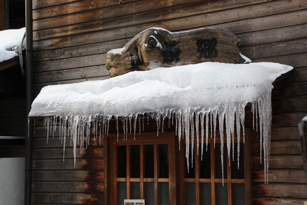 冬の草津温泉「店先の氷柱」
