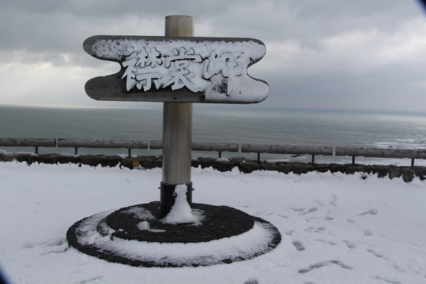 氷雪の襟裳岬標識