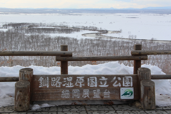積雪の釧路湿原「細岡展望台」